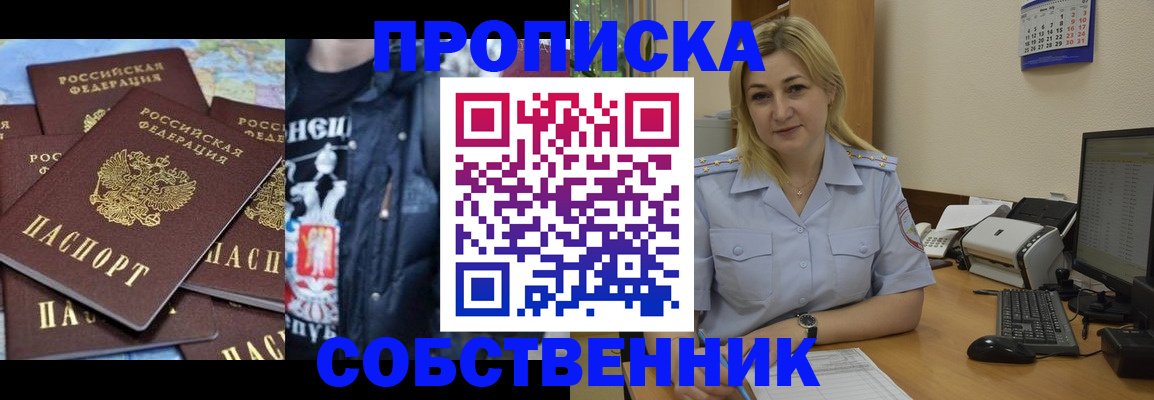 прописка для работы в Давлеканово