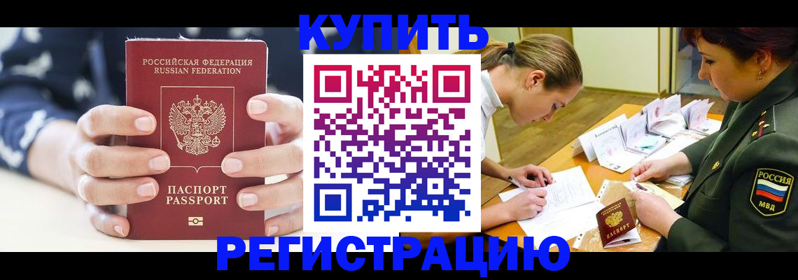 прописка для кредита в Давлеканово