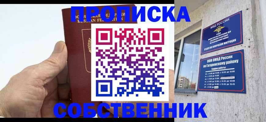 прописка штамп в Давлеканово