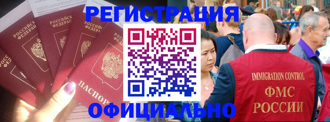 миграционный учет в Давлеканово
