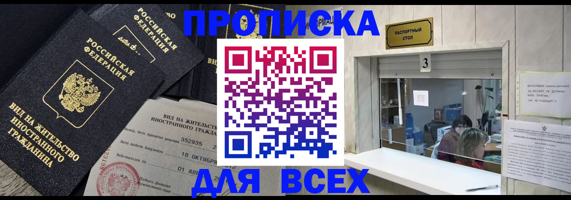 прописка законно в Давлеканово